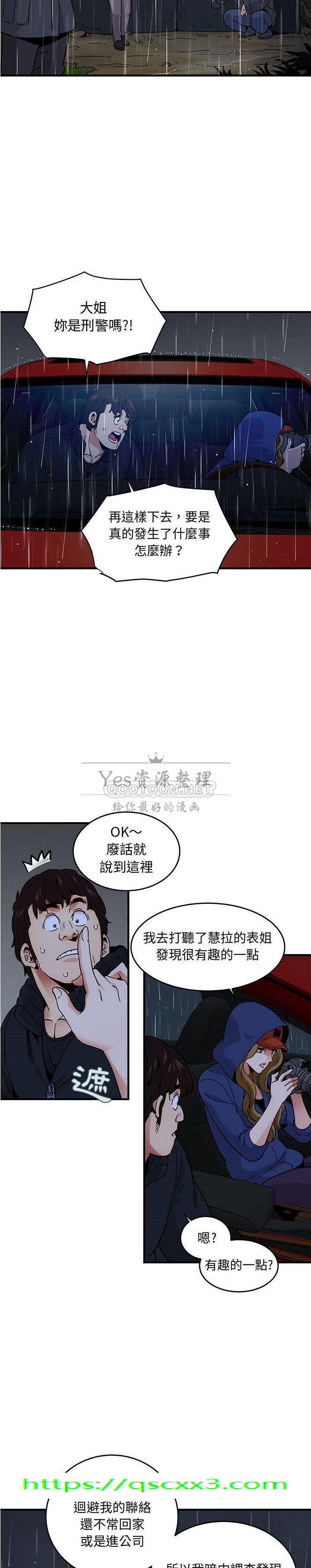 《保镳真难当》漫画 第49章