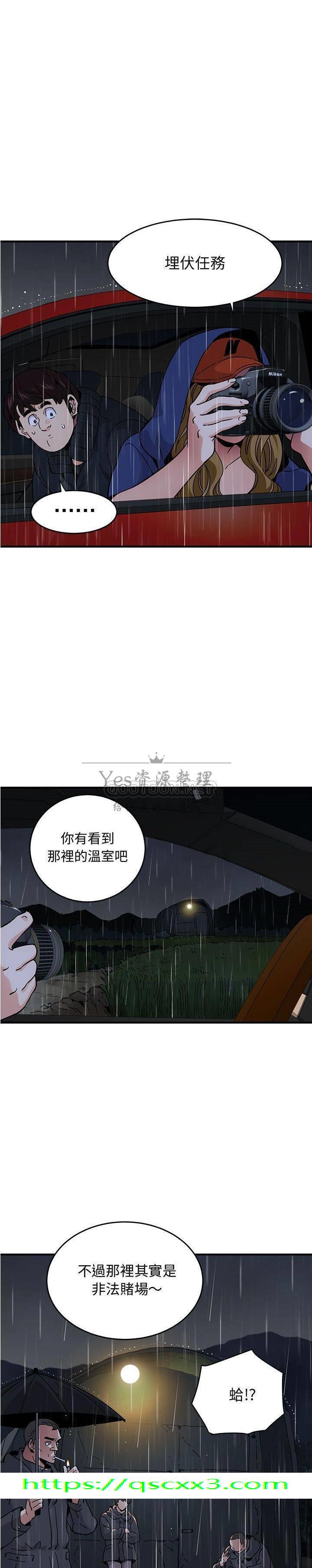 《保镳真难当》漫画 第49章