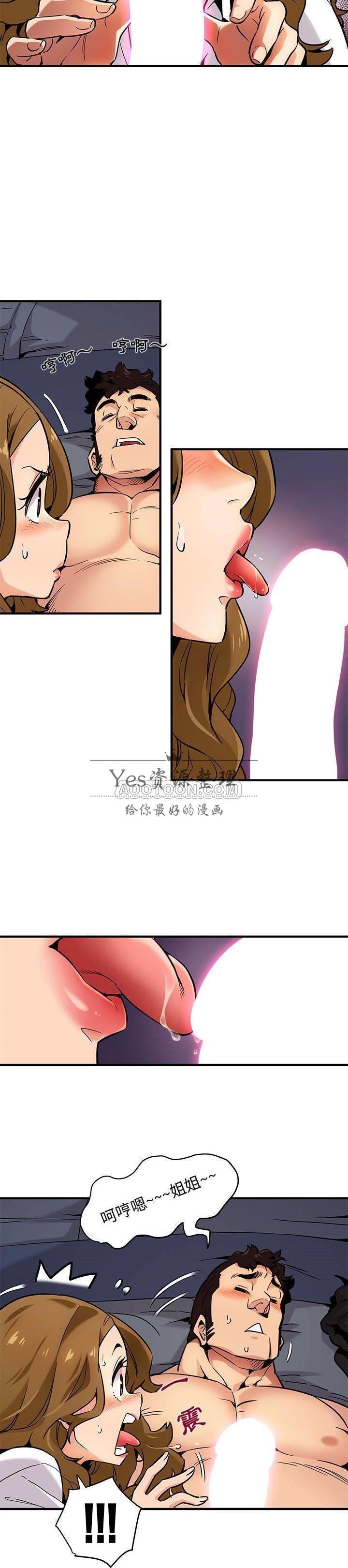 《保镳真难当》漫画 第5章