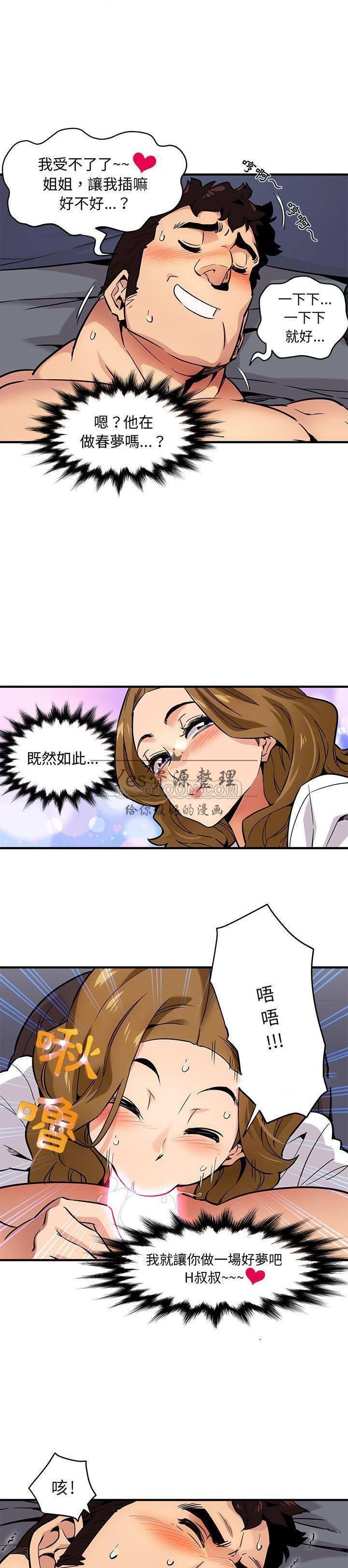 《保镳真难当》漫画 第5章