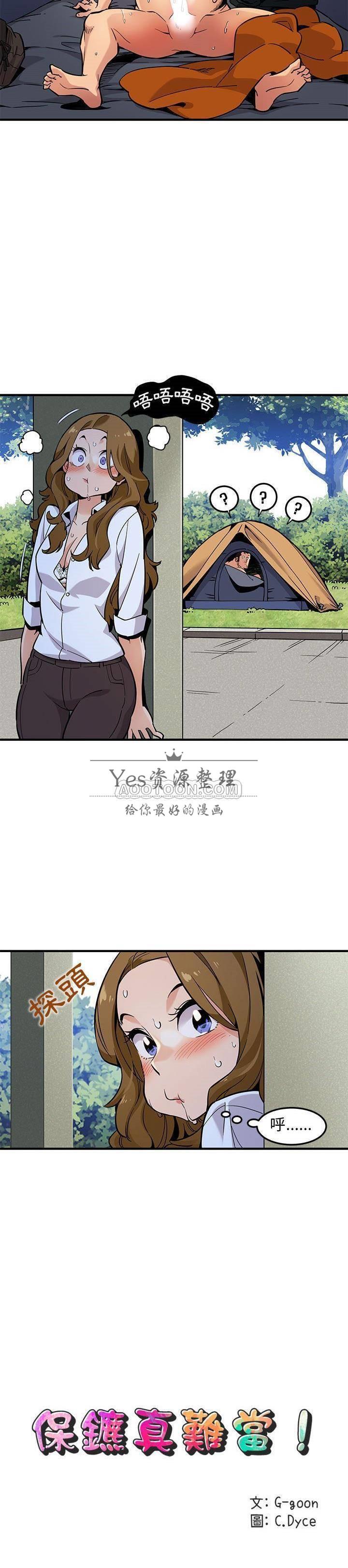 《保镳真难当》漫画 第5章