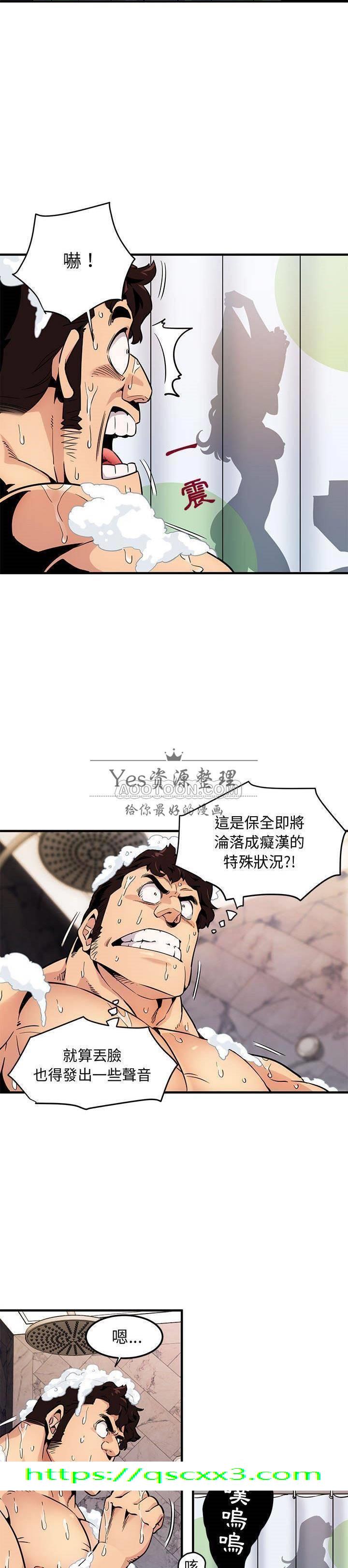 《保镳真难当》漫画 第5章
