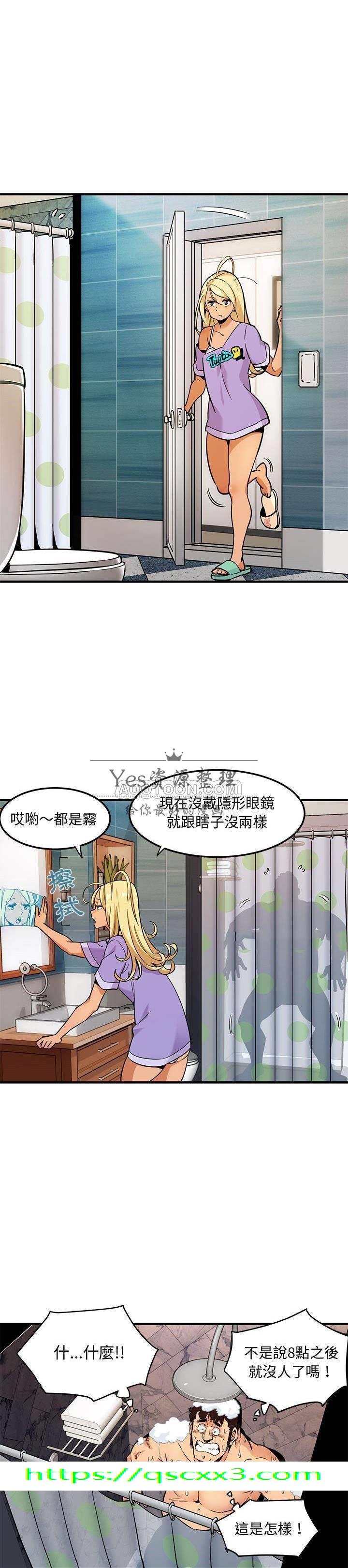 《保镳真难当》漫画 第5章