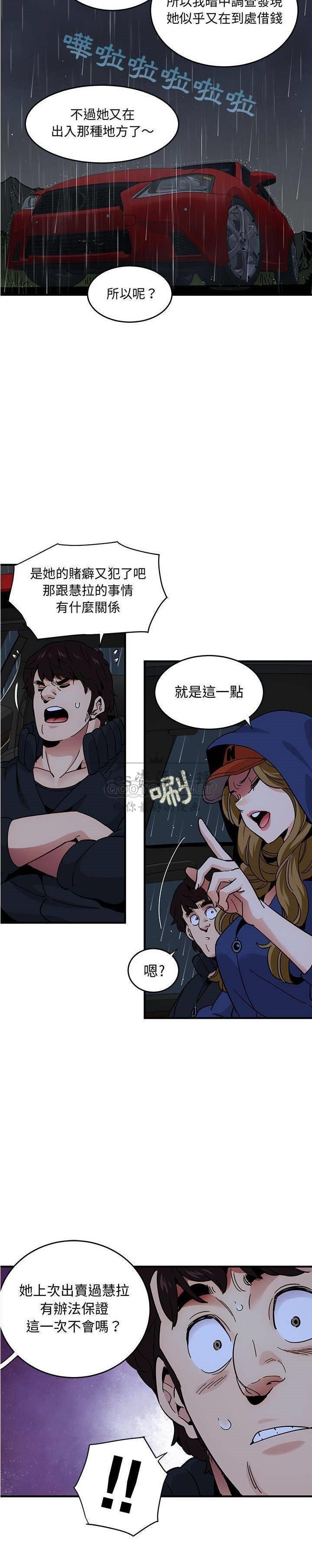 《保镳真难当》漫画 第50章