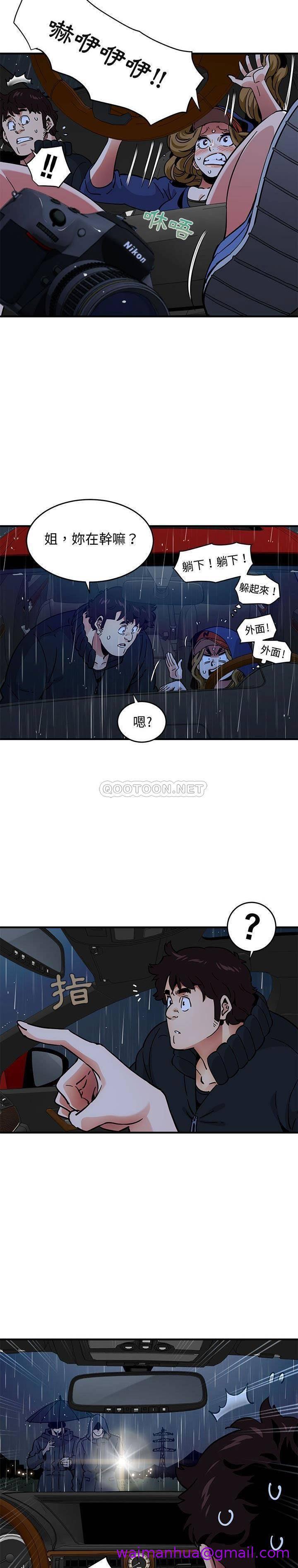 《保镳真难当》漫画 第50章