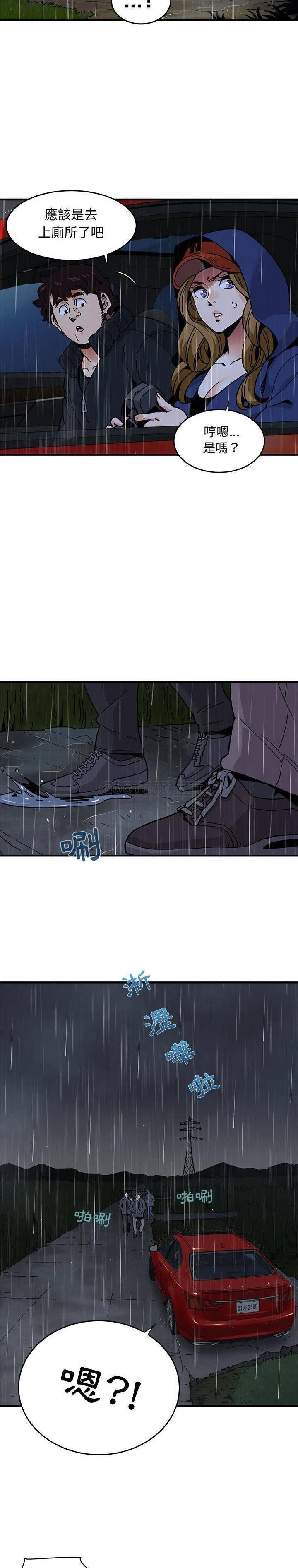 《保镳真难当》漫画 第50章