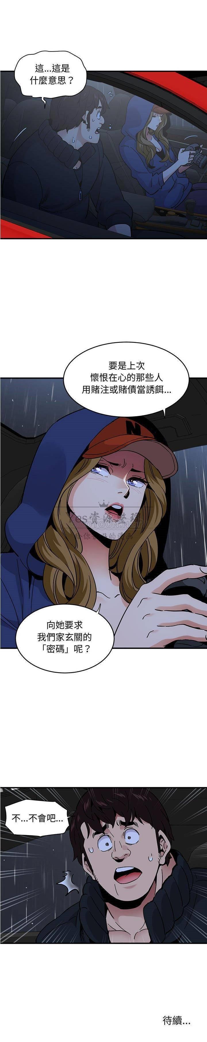 《保镳真难当》漫画 第50章