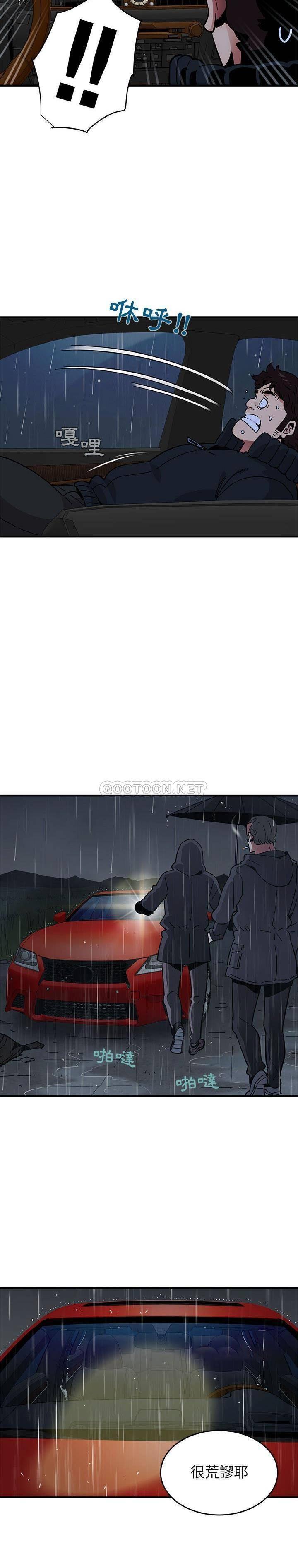《保镳真难当》漫画 第50章