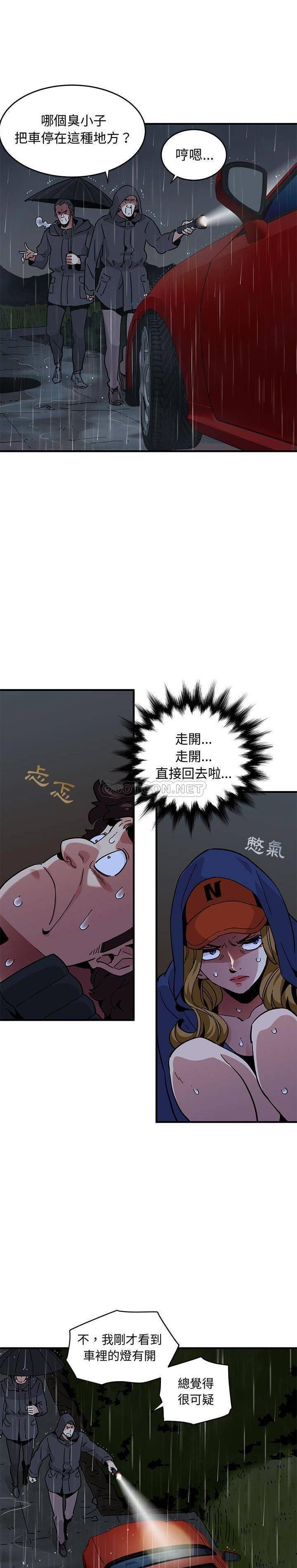 《保镳真难当》漫画 第50章