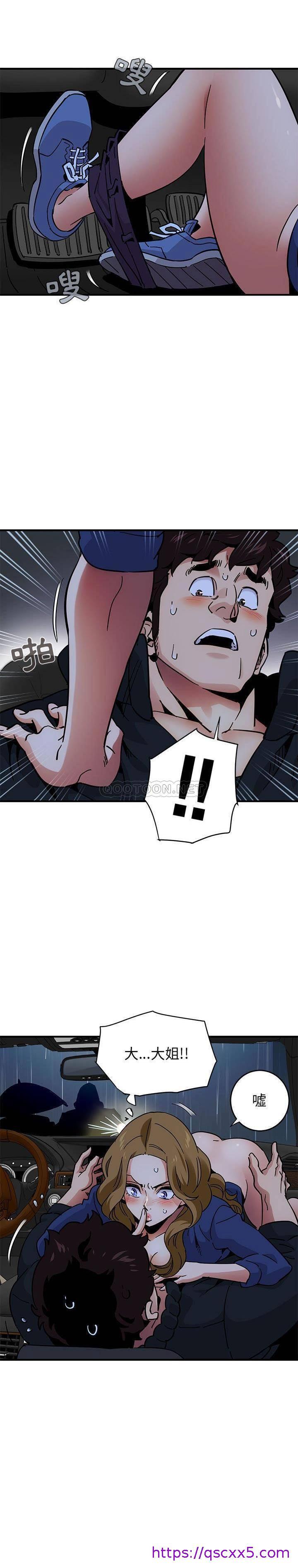 《保镳真难当》漫画 第50章