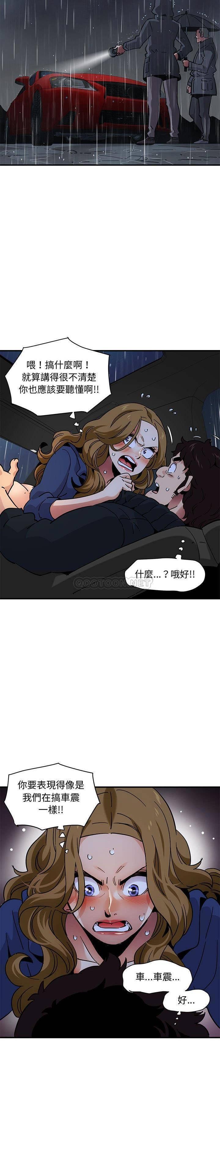 《保镳真难当》漫画 第50章
