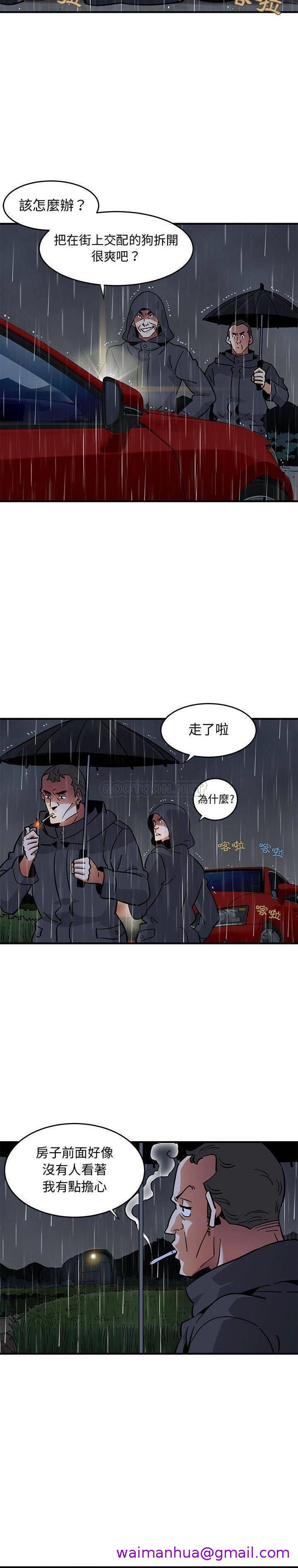 《保镳真难当》漫画 第50章