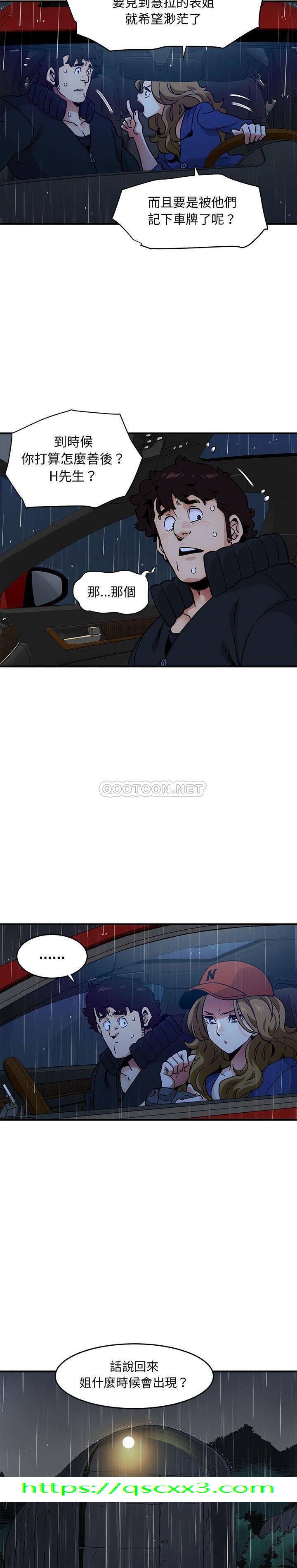 《保镳真难当》漫画 第50章