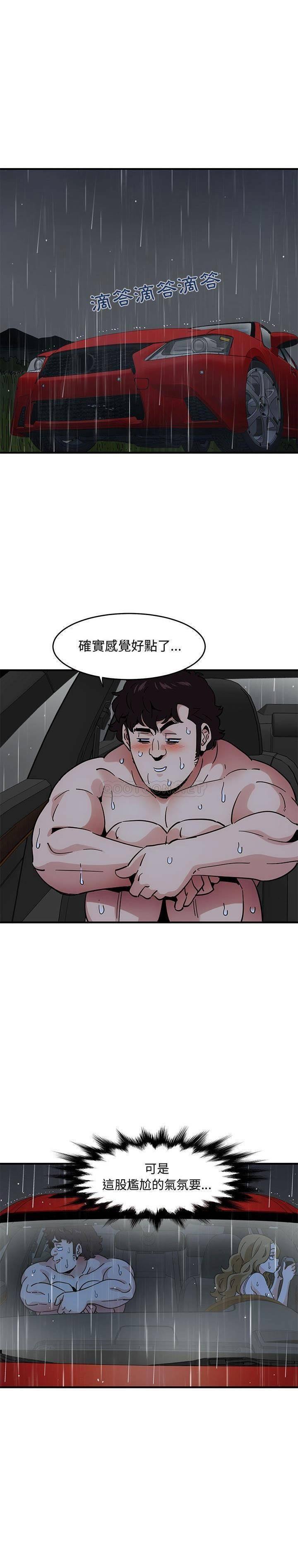 《保镳真难当》漫画 第51章