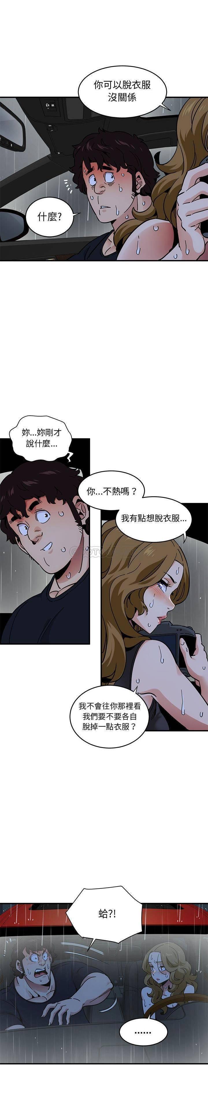 《保镳真难当》漫画 第51章