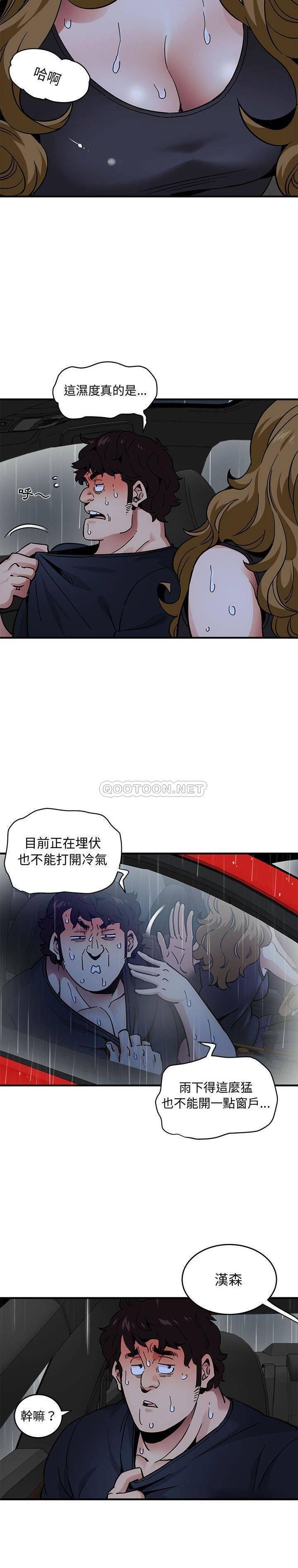 《保镳真难当》漫画 第51章