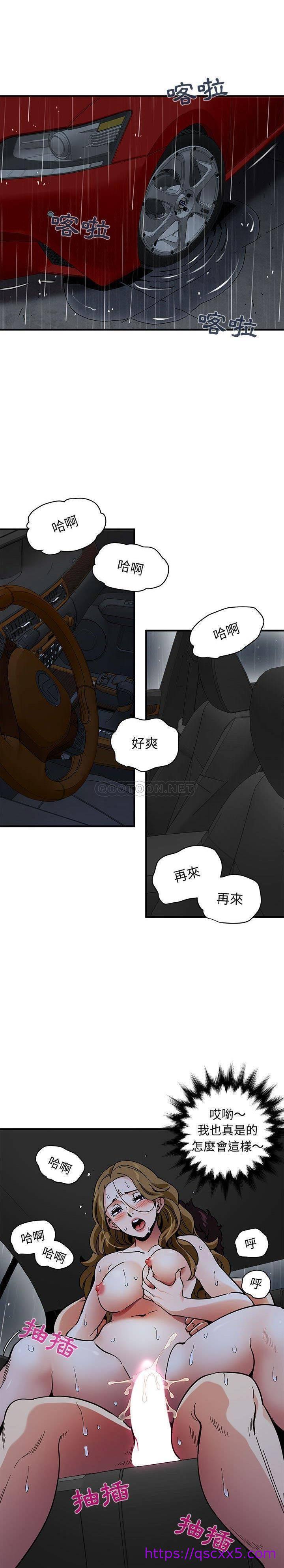 《保镳真难当》漫画 第51章