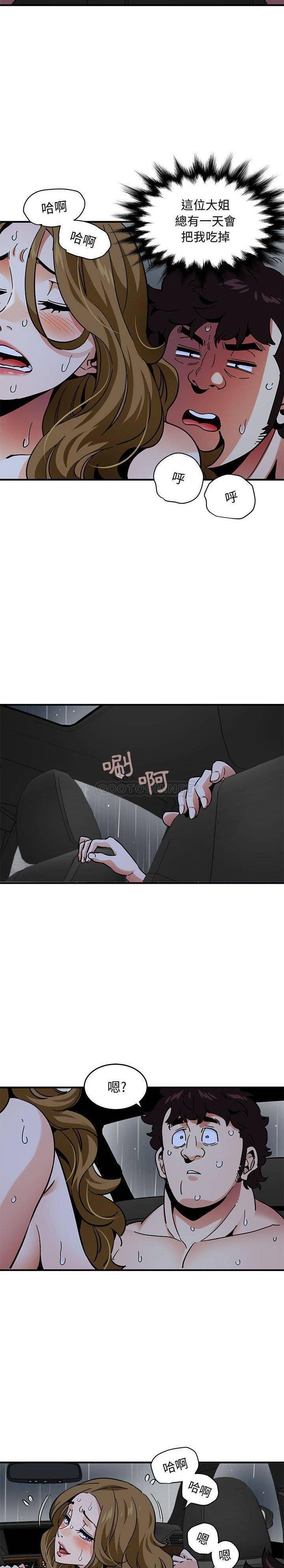 《保镳真难当》漫画 第51章