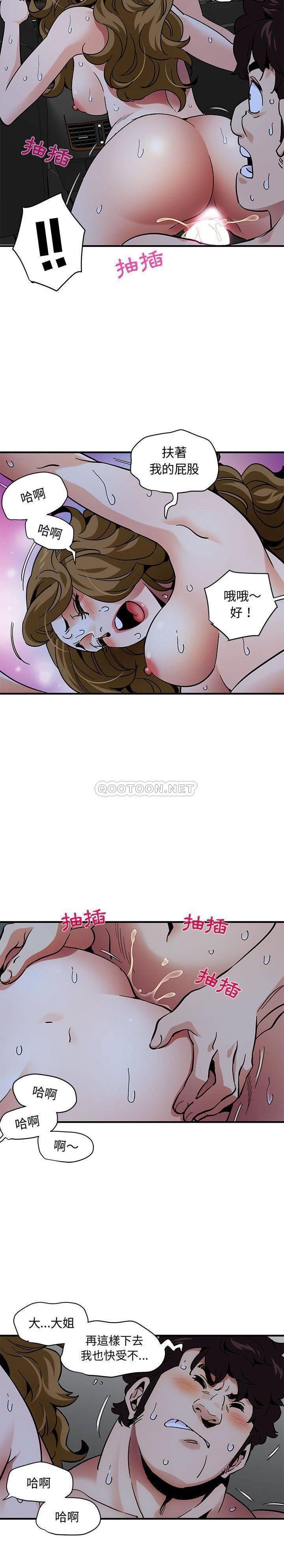 《保镳真难当》漫画 第51章