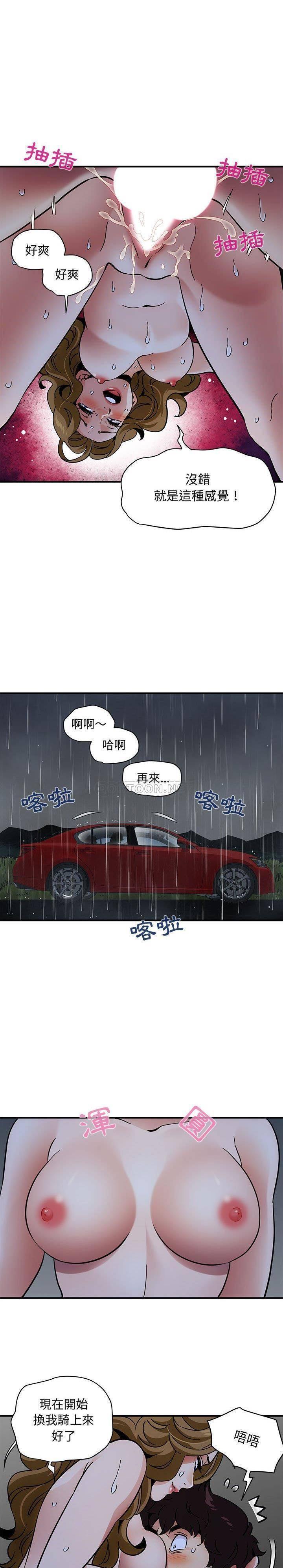 《保镳真难当》漫画 第51章