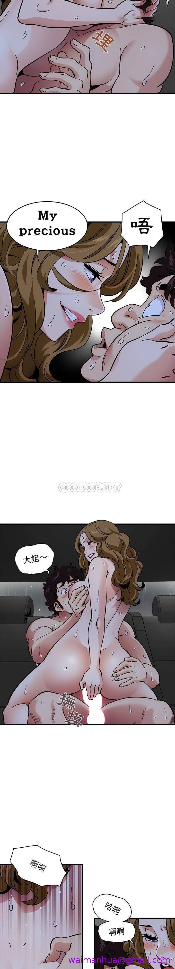 《保镳真难当》漫画 第51章