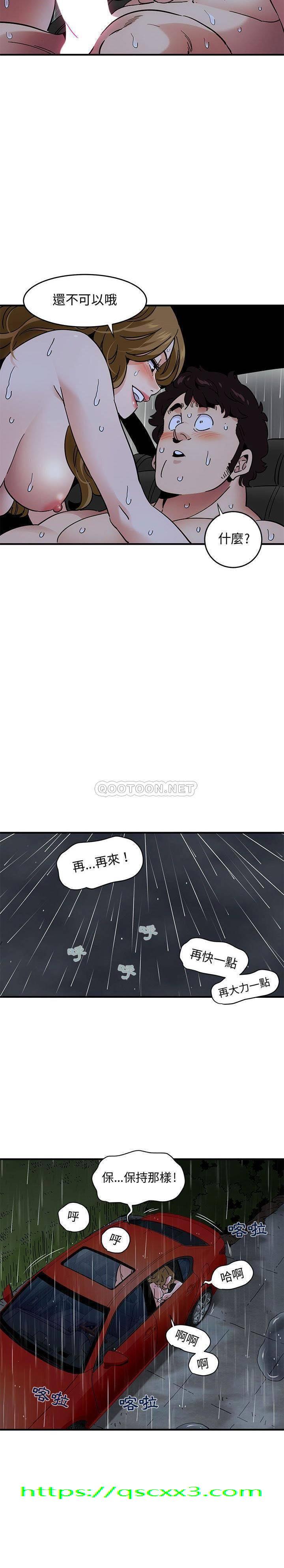 《保镳真难当》漫画 第51章