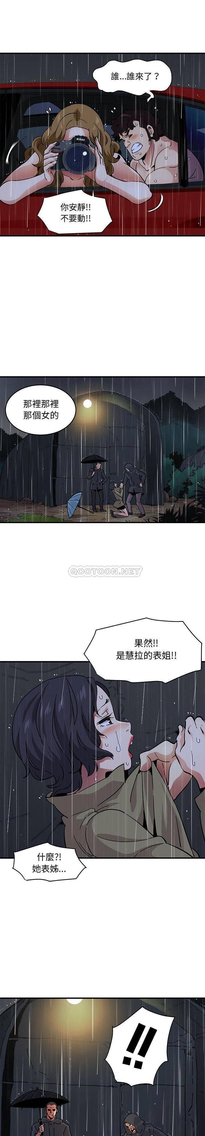 《保镳真难当》漫画 第52章