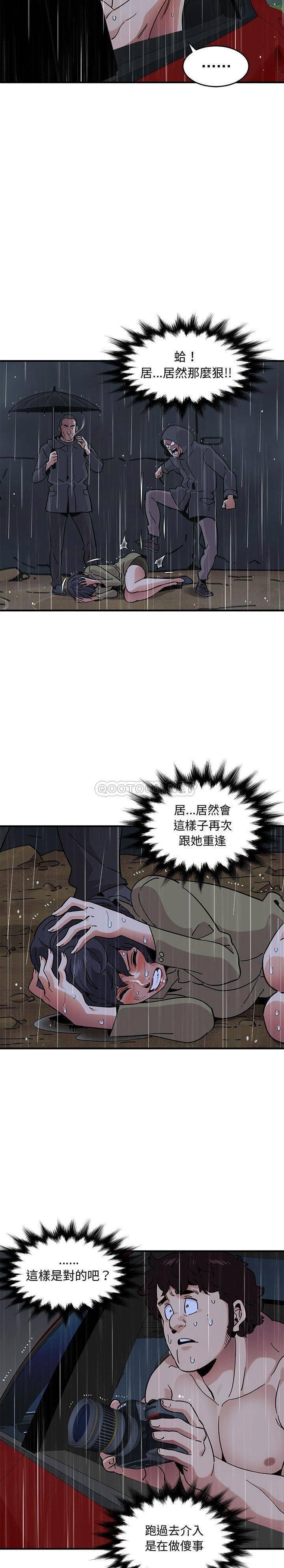 《保镳真难当》漫画 第52章
