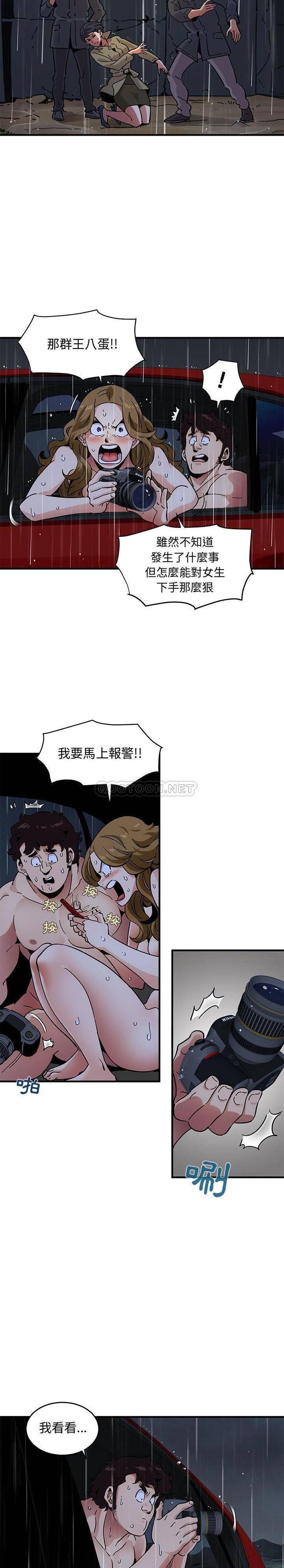 《保镳真难当》漫画 第52章