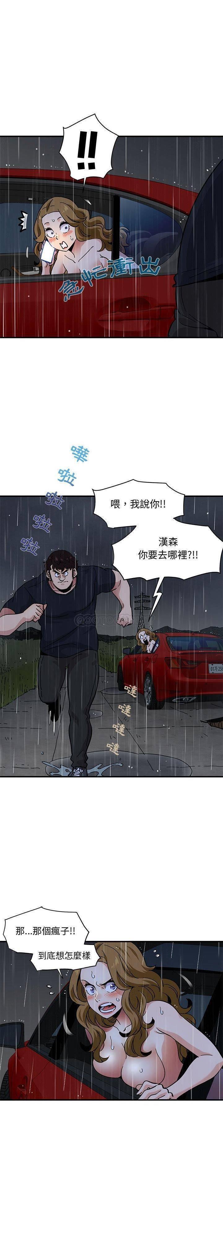 《保镳真难当》漫画 第52章