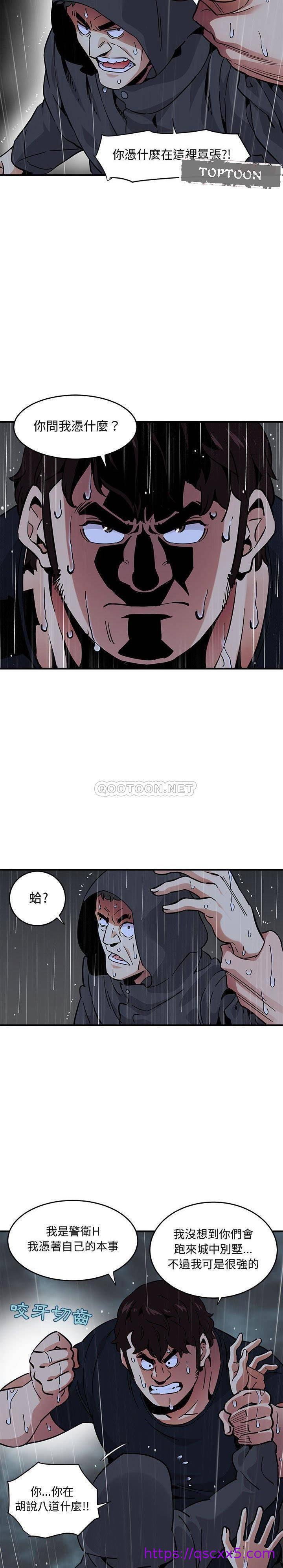 《保镳真难当》漫画 第52章
