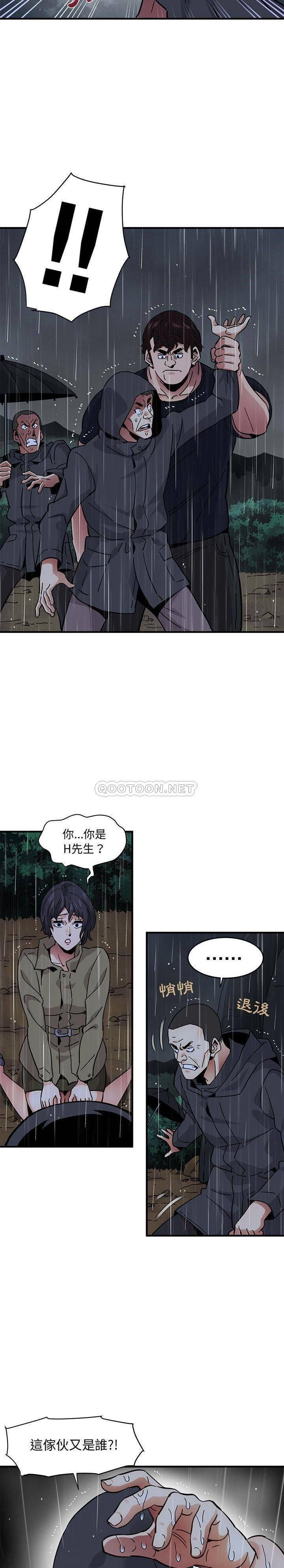 《保镳真难当》漫画 第52章