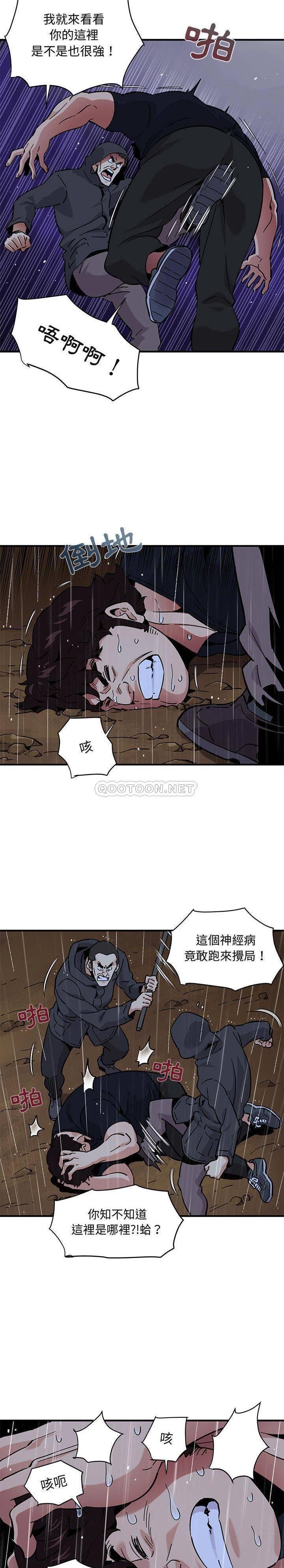 《保镳真难当》漫画 第52章