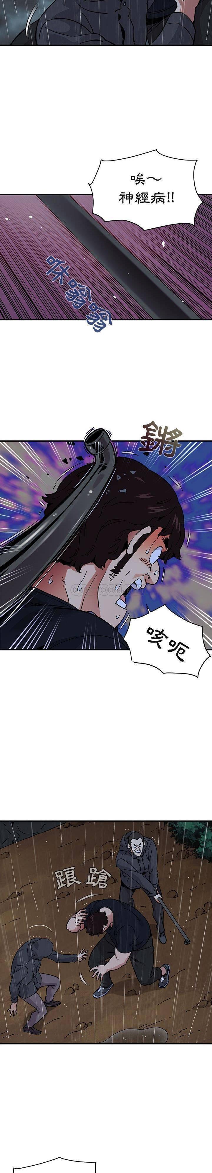 《保镳真难当》漫画 第52章