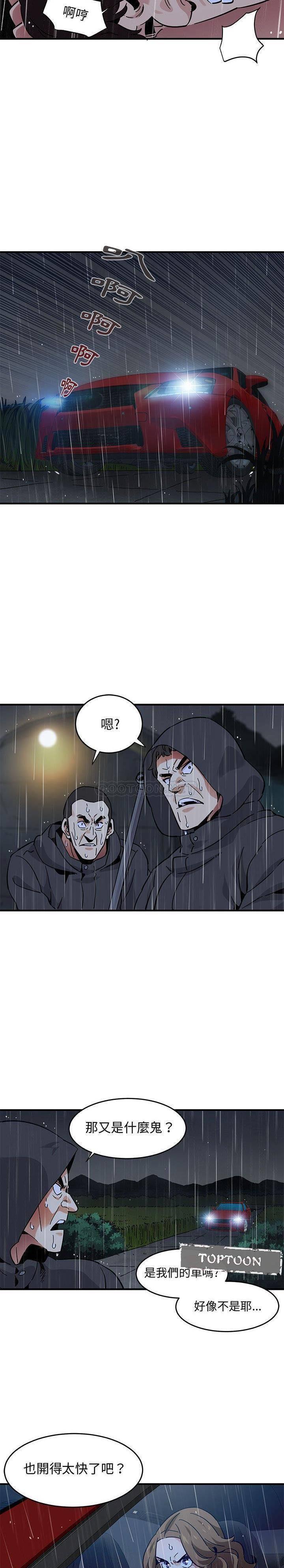《保镳真难当》漫画 第52章