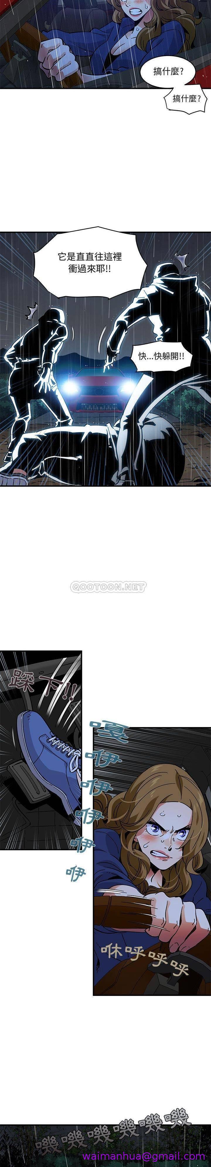 《保镳真难当》漫画 第52章