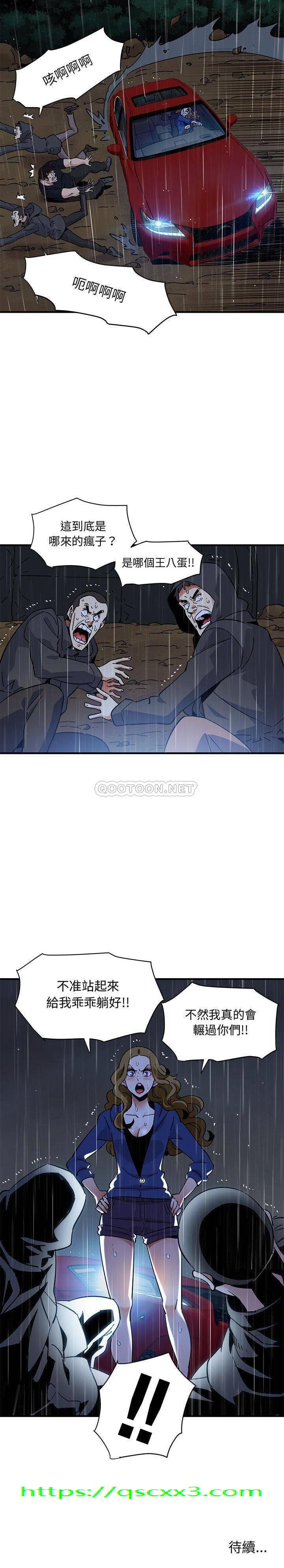 《保镳真难当》漫画 第52章