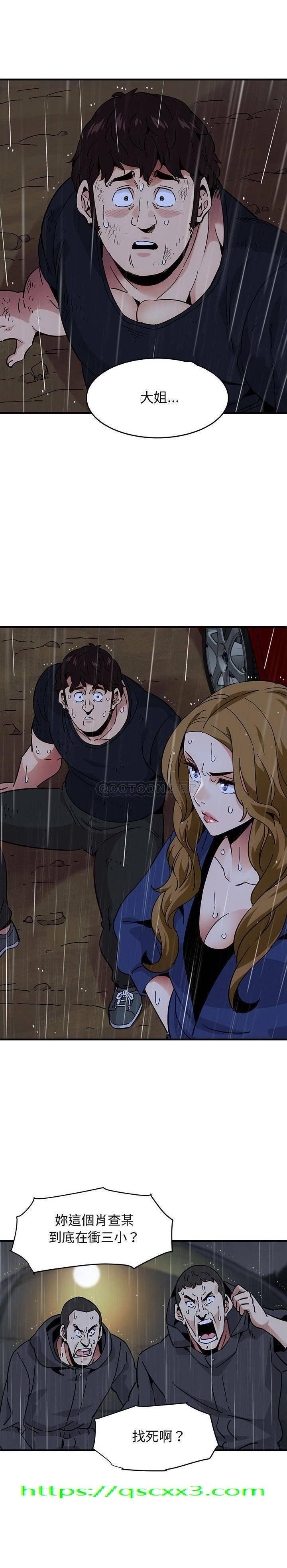 《保镳真难当》漫画 第52章