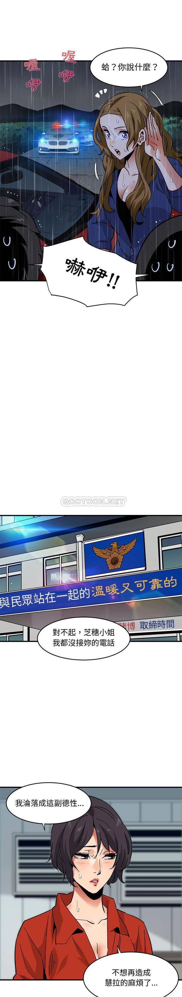 《保镳真难当》漫画 第53章