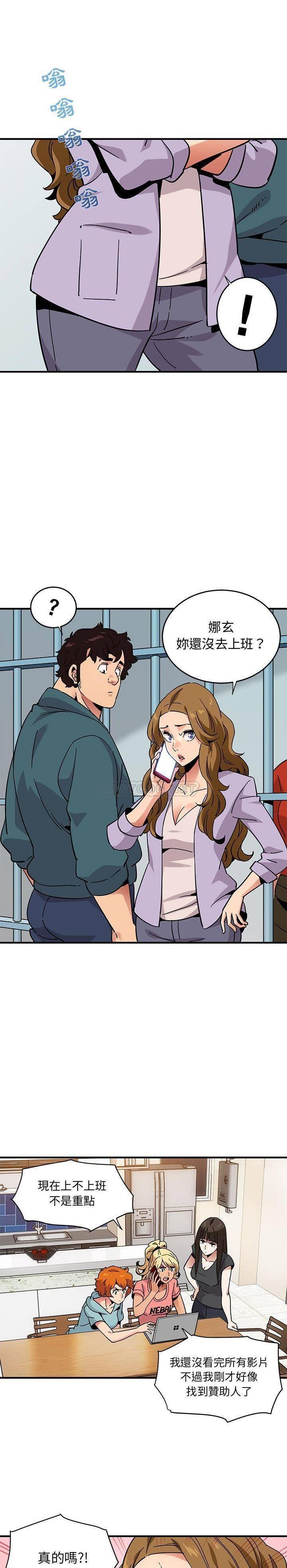 《保镳真难当》漫画 第53章