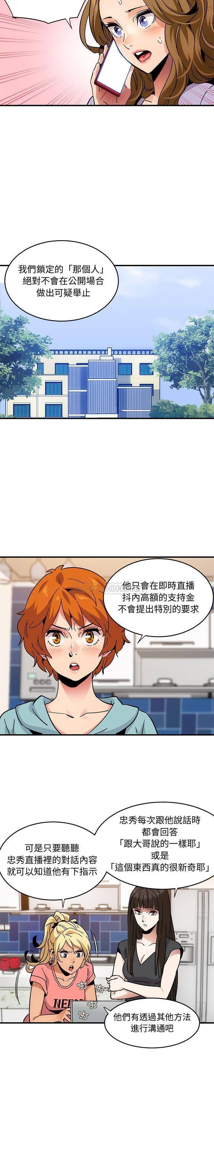 《保镳真难当》漫画 第53章