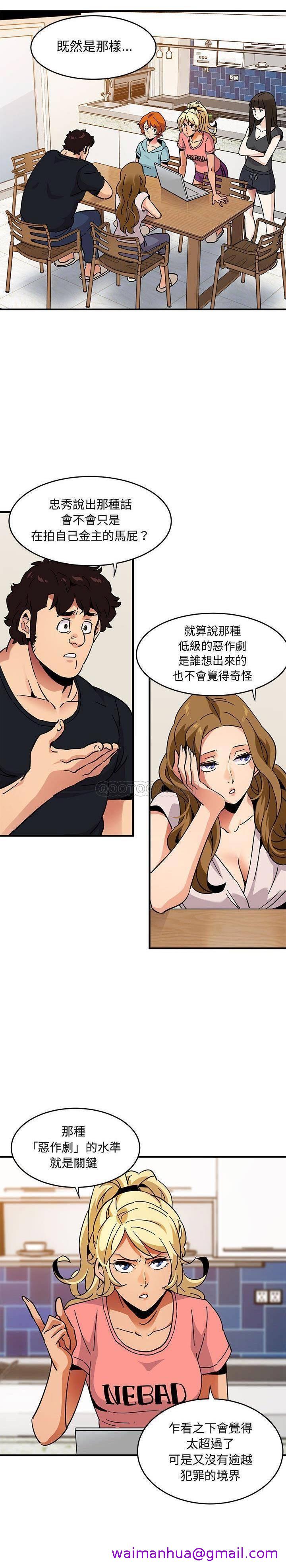 《保镳真难当》漫画 第53章