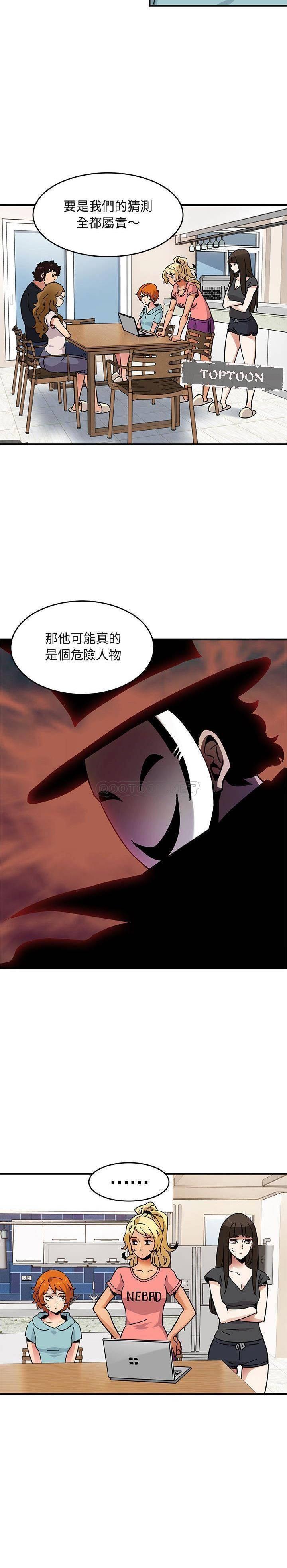 《保镳真难当》漫画 第53章