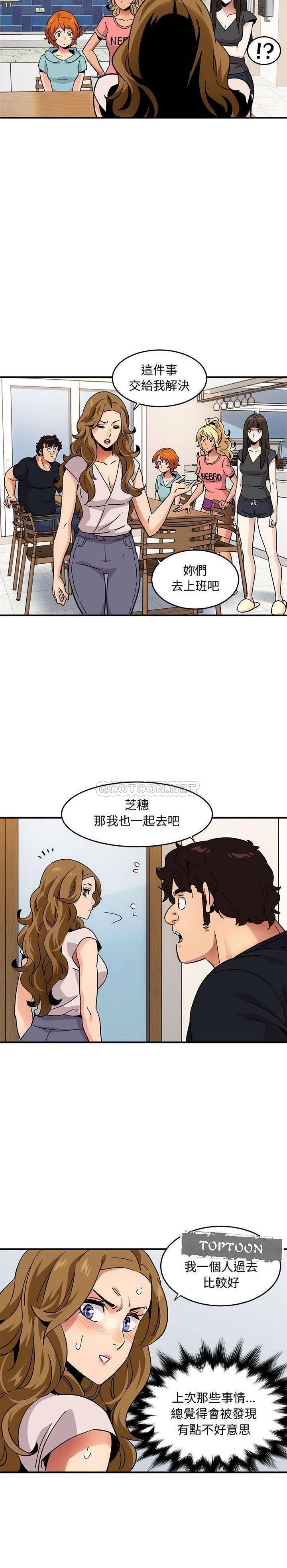 《保镳真难当》漫画 第53章