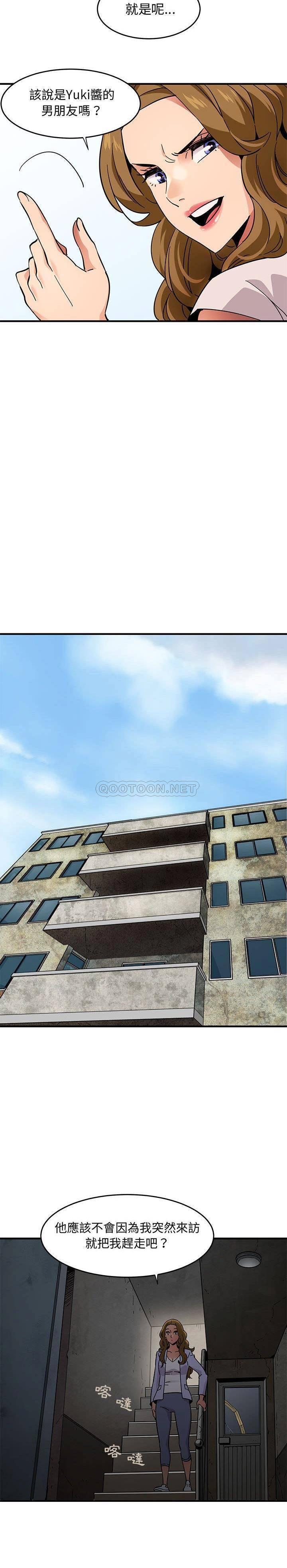 《保镳真难当》漫画 第53章