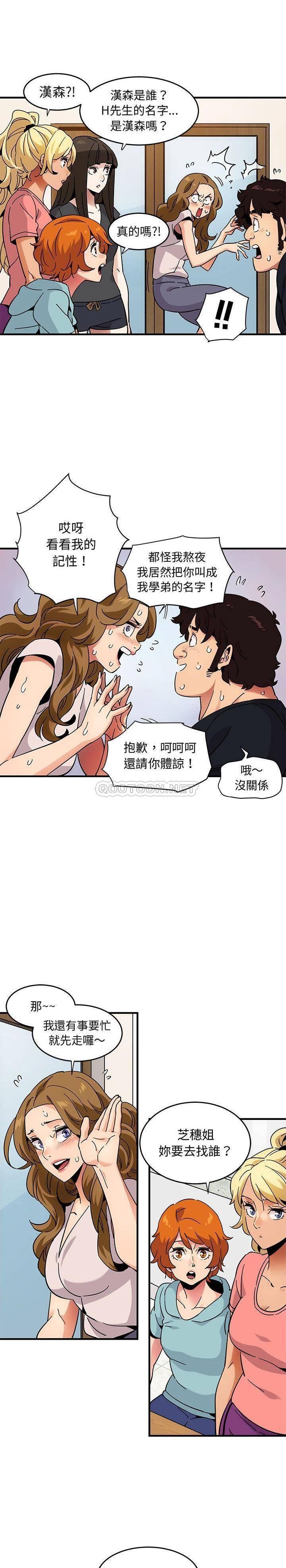《保镳真难当》漫画 第53章