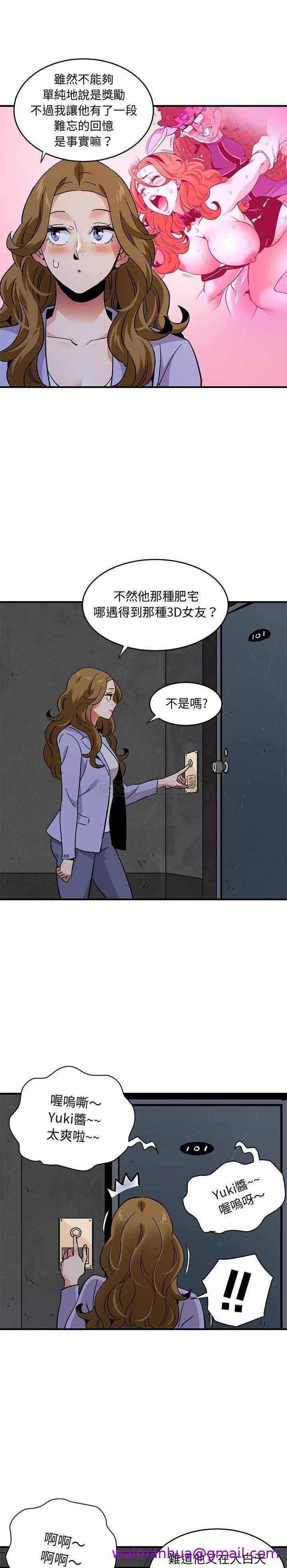 《保镳真难当》漫画 第53章