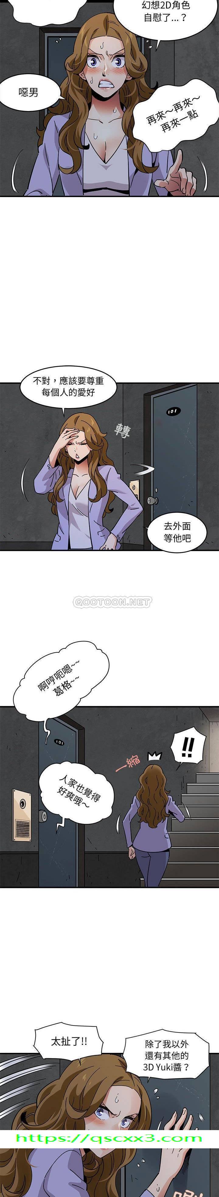 《保镳真难当》漫画 第53章