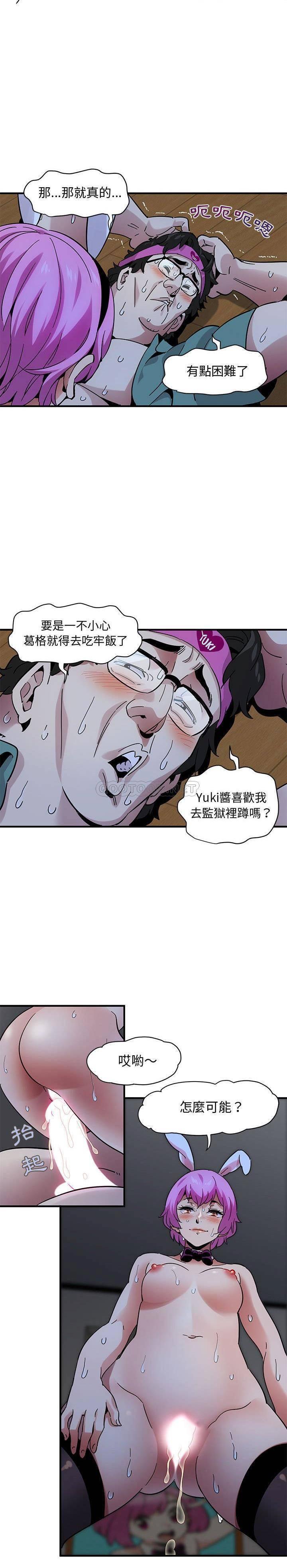 《保镳真难当》漫画 第54章