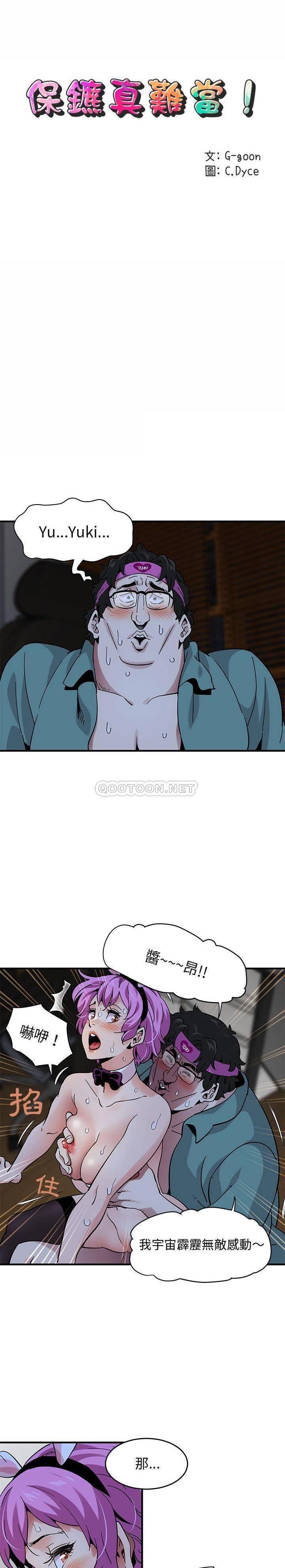 《保镳真难当》漫画 第54章
